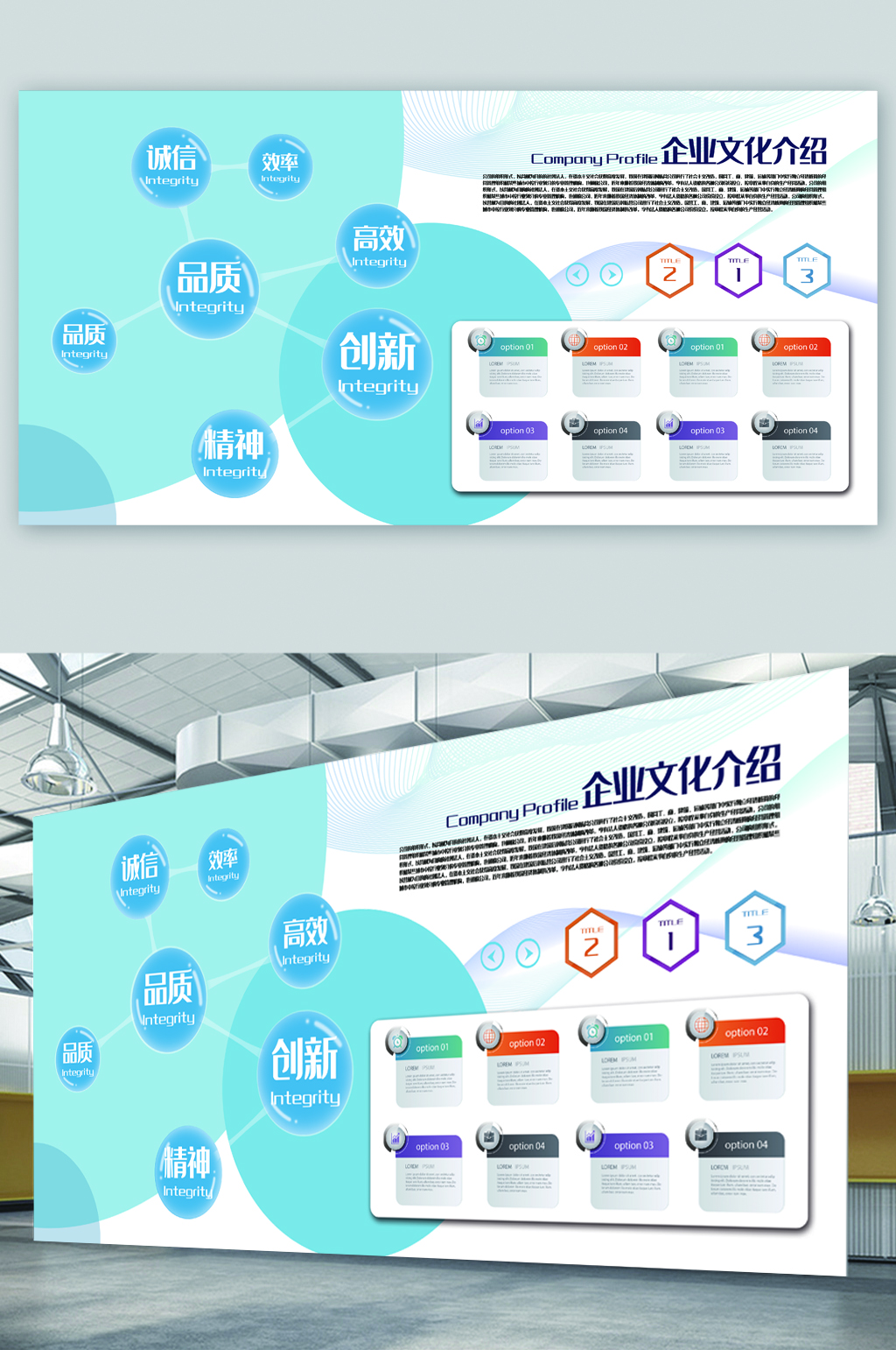 企业文化介绍展板素材