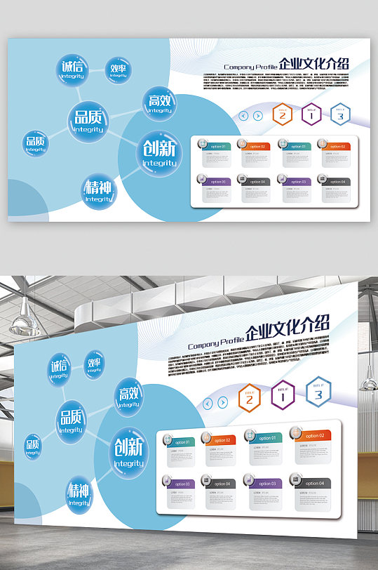 企业文化介绍展板