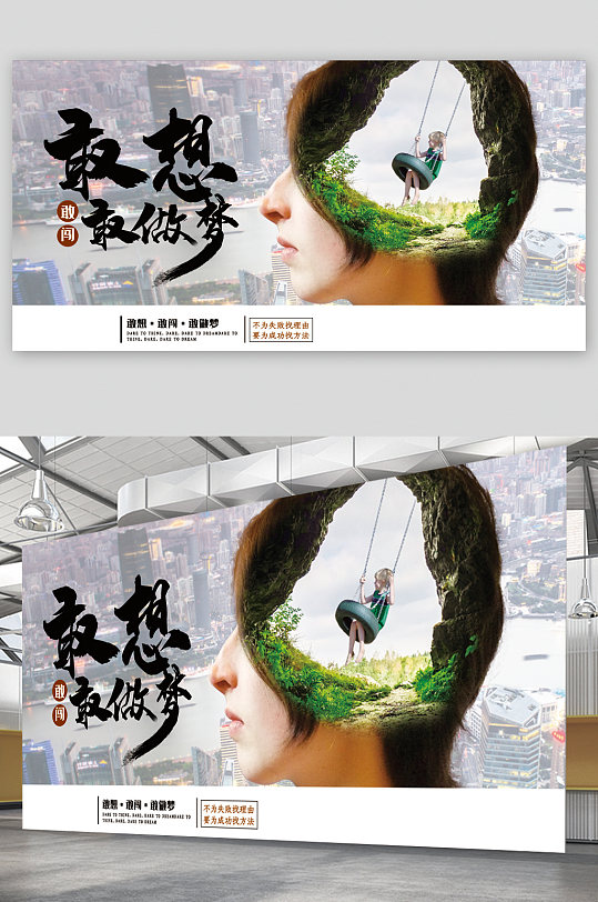 敢想敢闯宣传栏展板