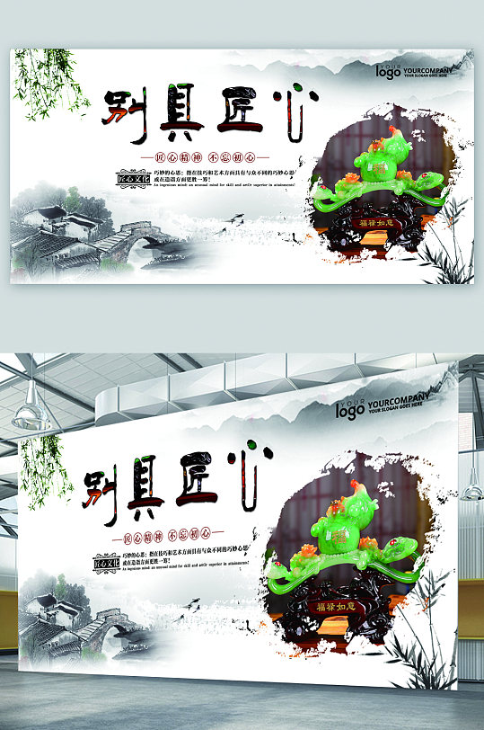 别具匠心匠心工艺展板-众图网