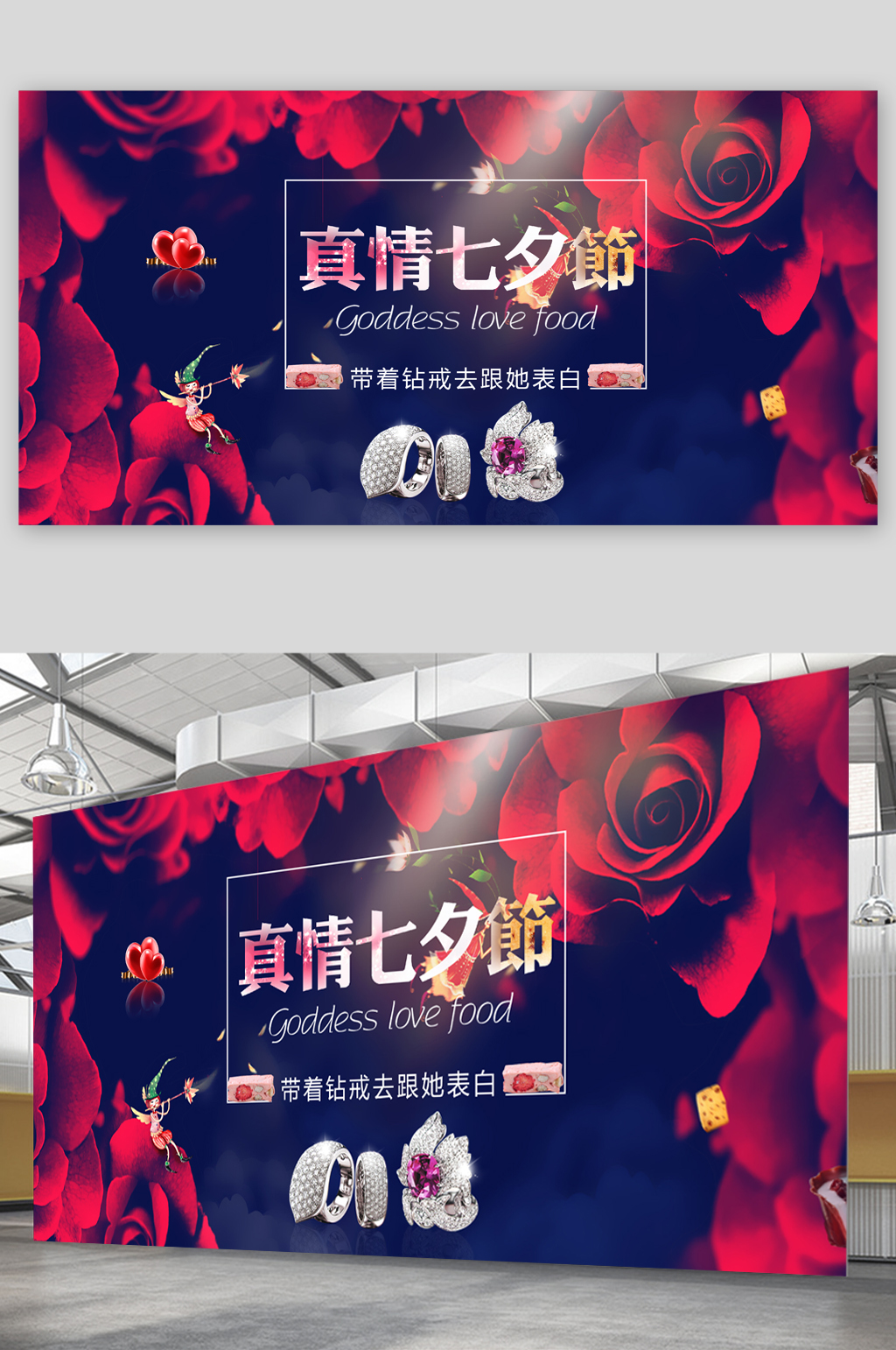 真情浪漫七夕表白展板素材