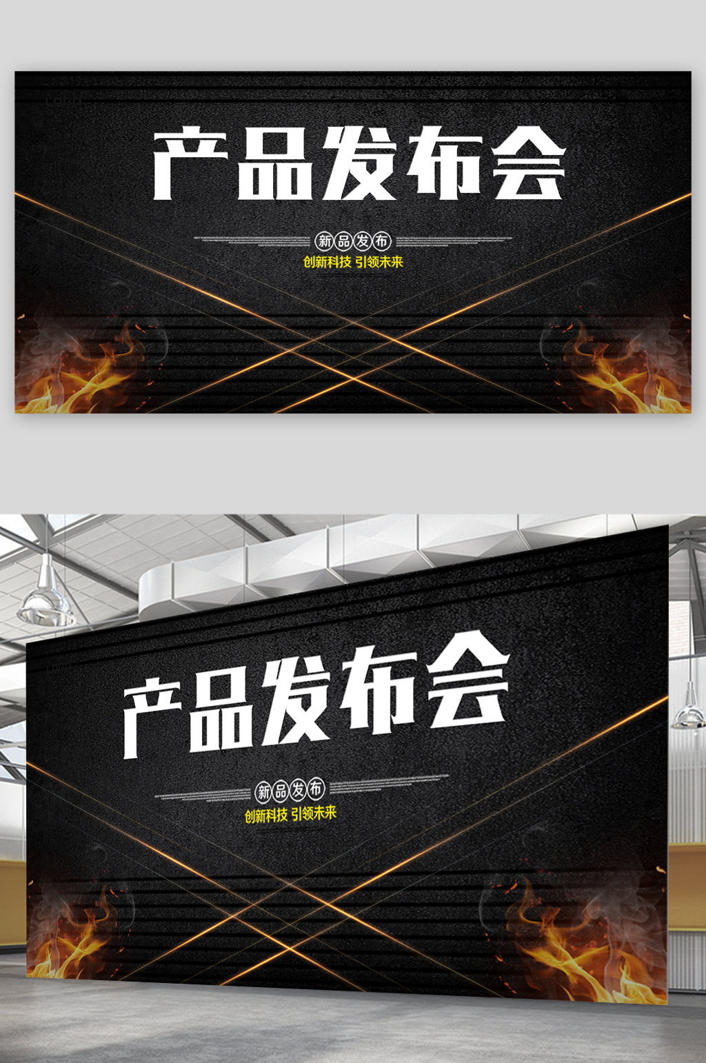 产品发布会活动展板素材