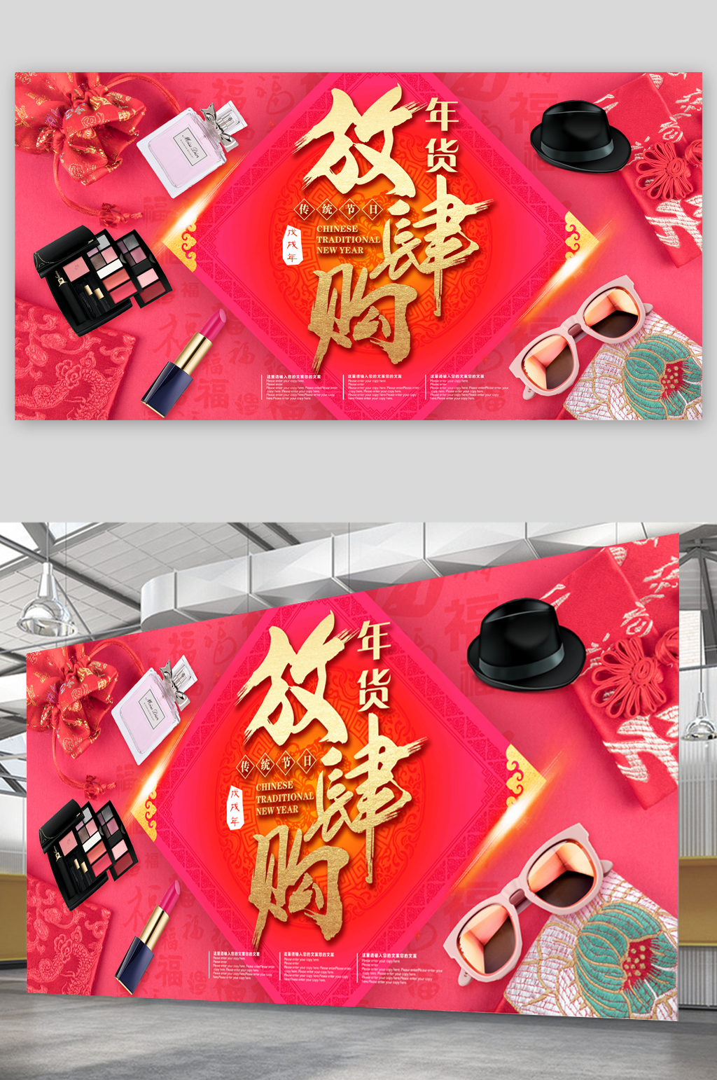 年货节日放肆购展板素材