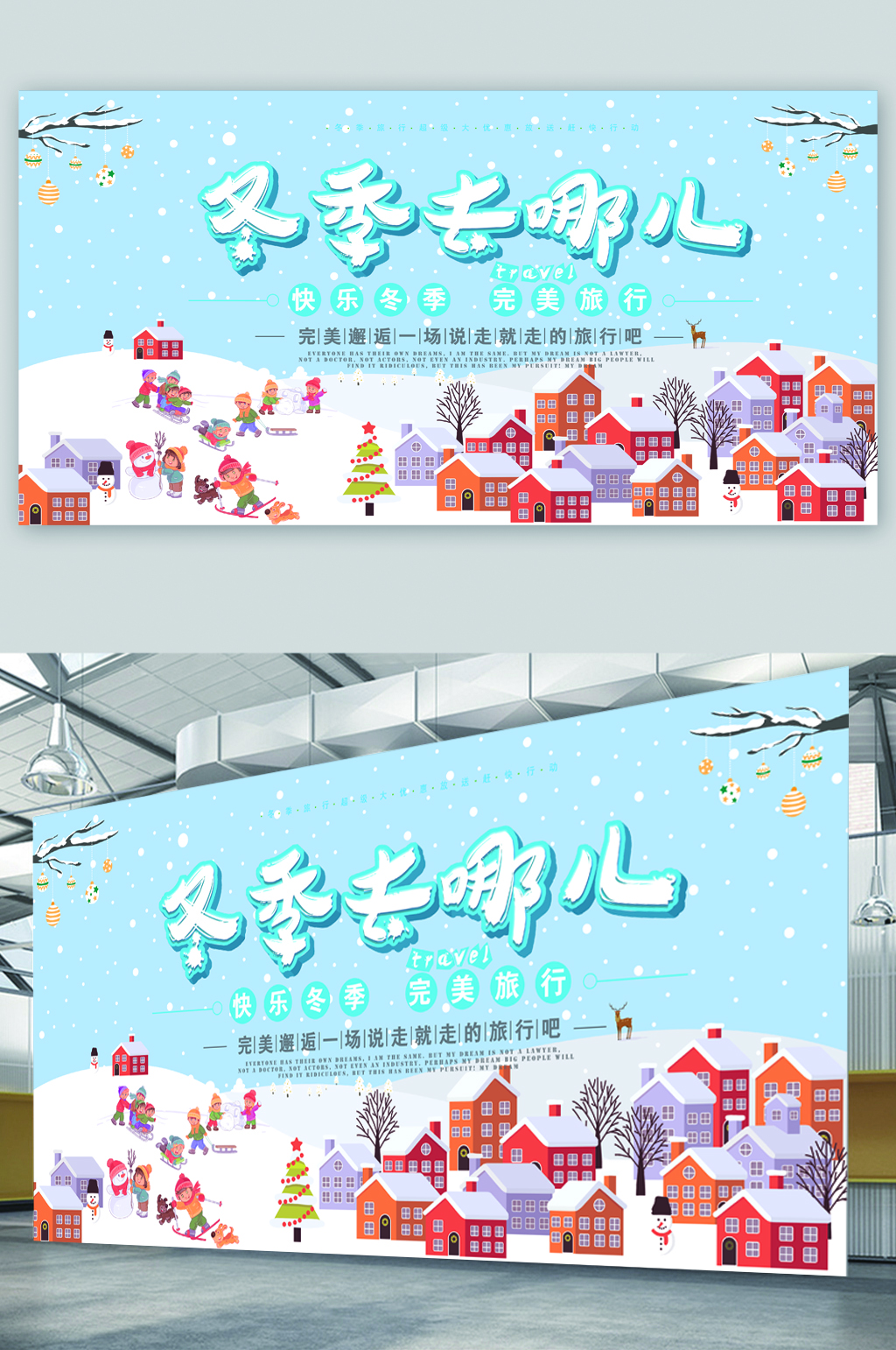 冬季旅行出游展板素材