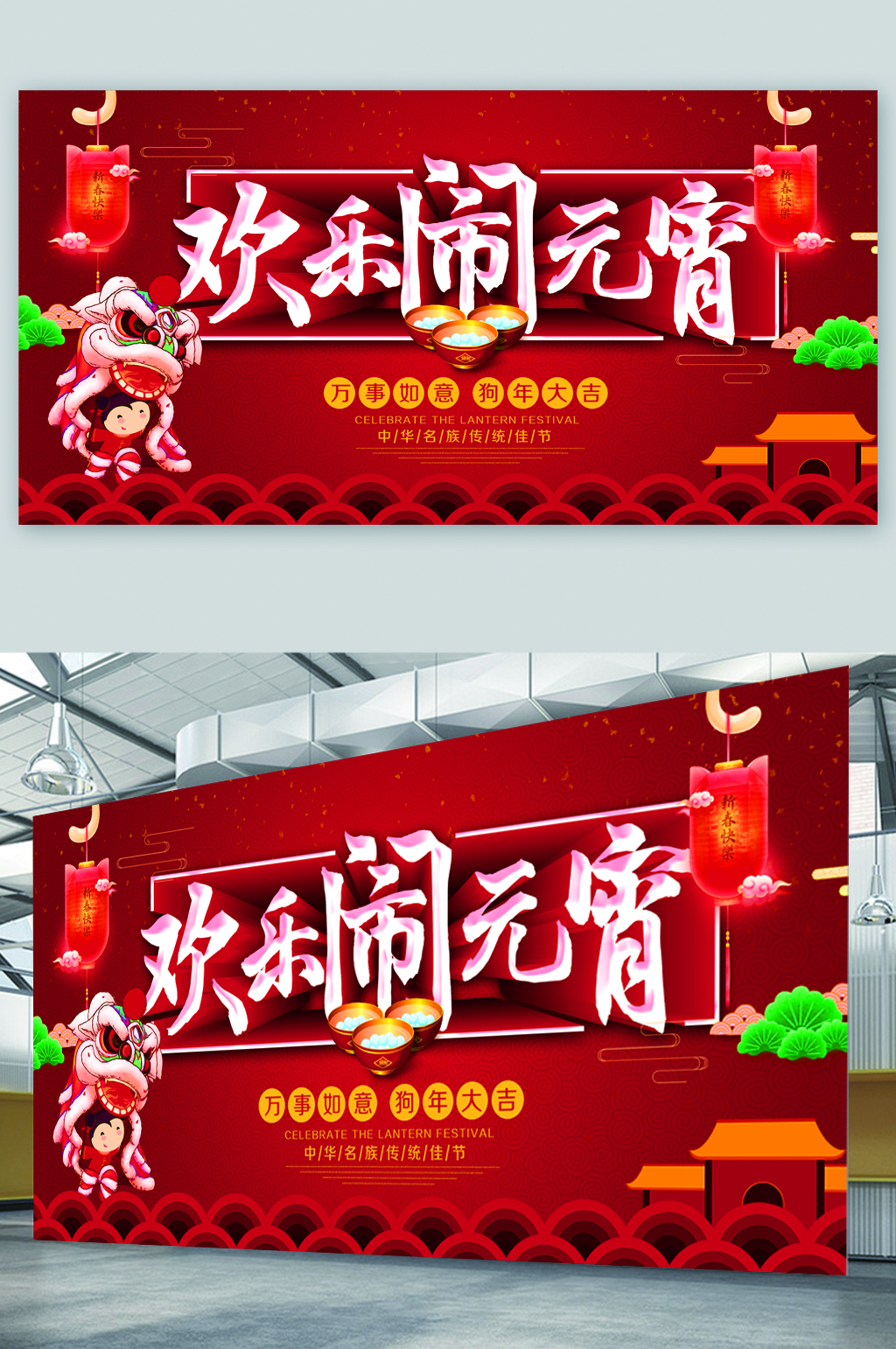 欢乐闹元宵节日展板素材