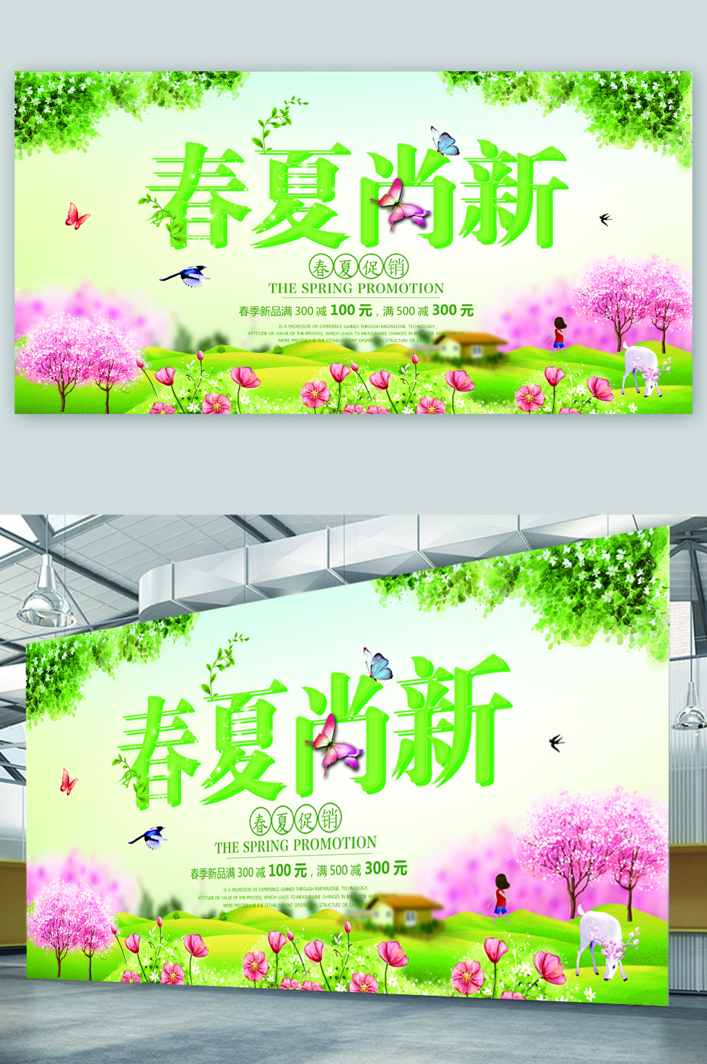 春夏新品上新展板素材