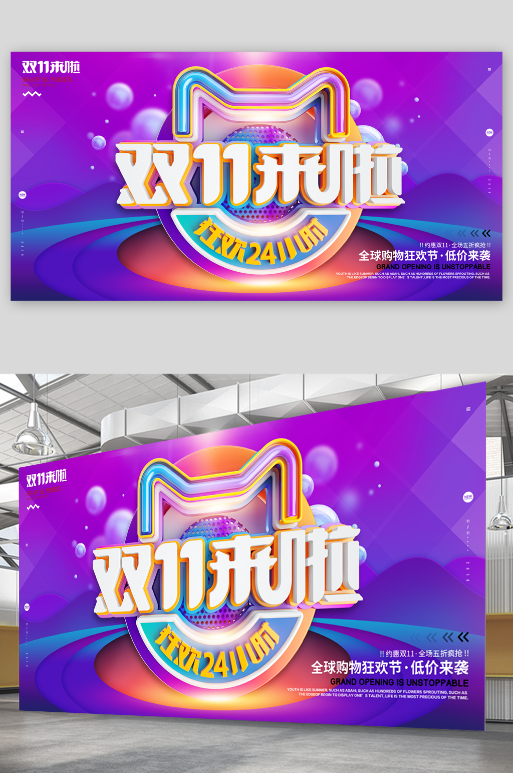 双11促销活动展板素材