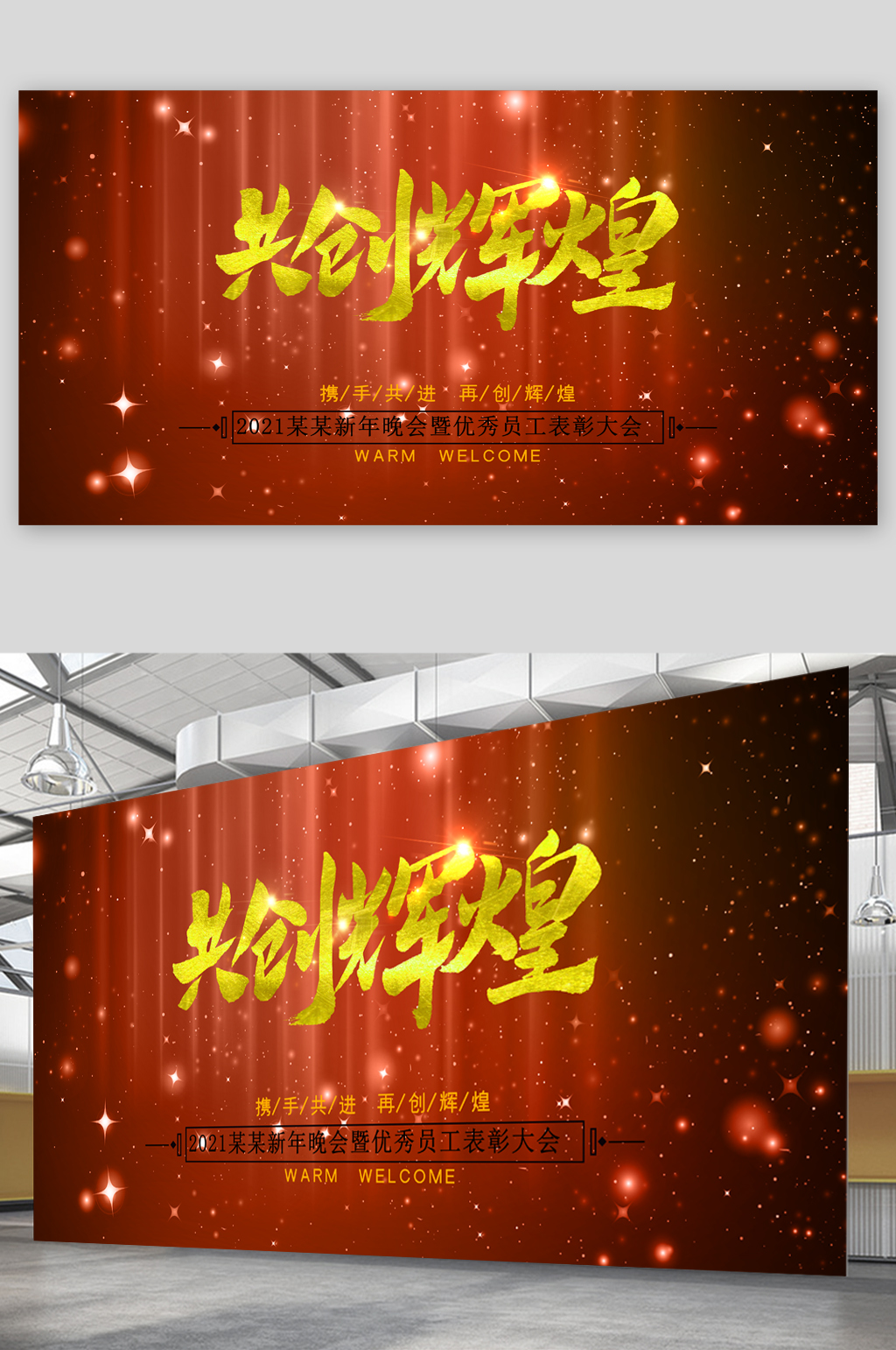 优秀员工表彰大会展板素材