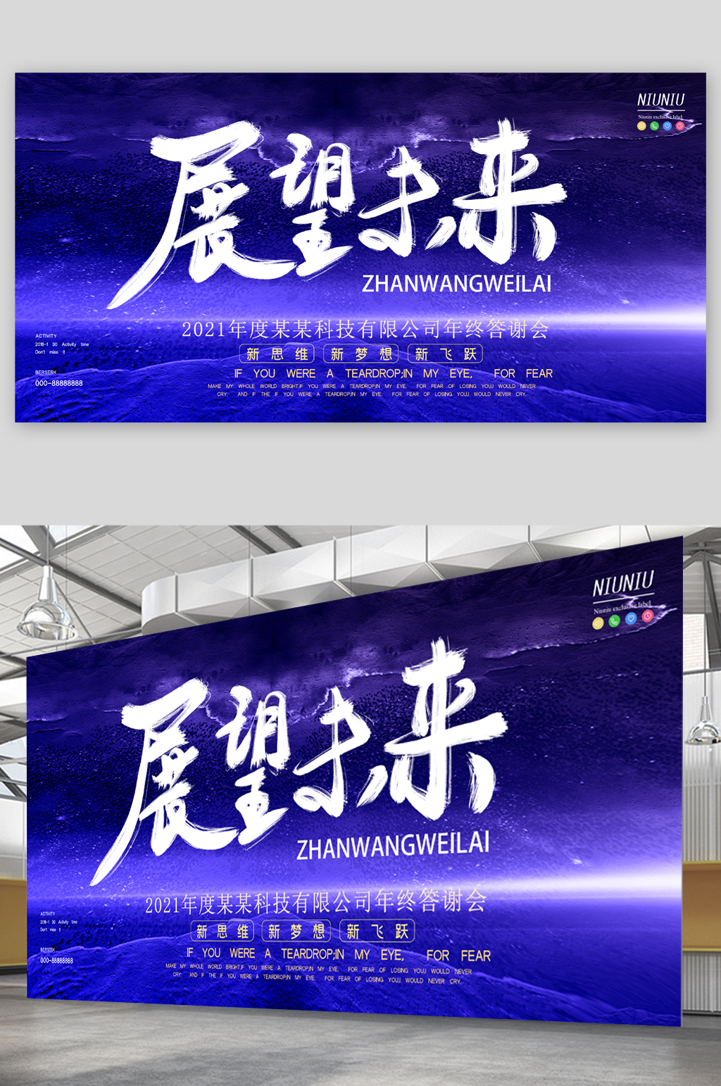 展望未来公司年终答谢会展板素材