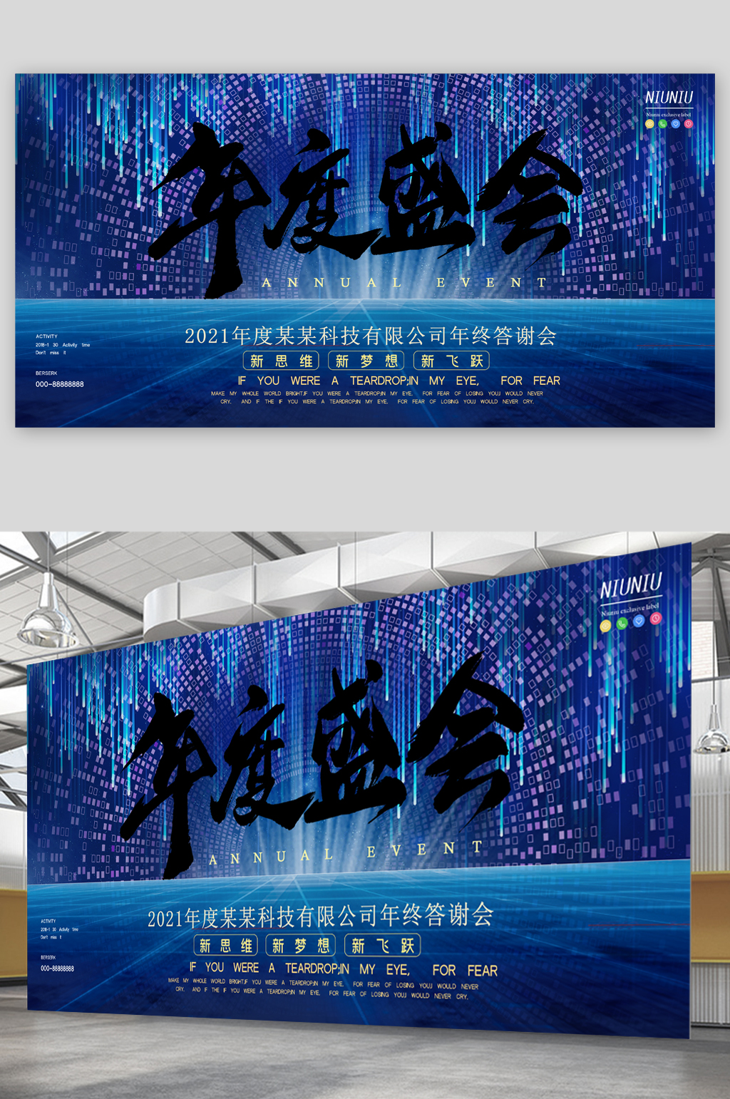 公司年终答谢会展板素材