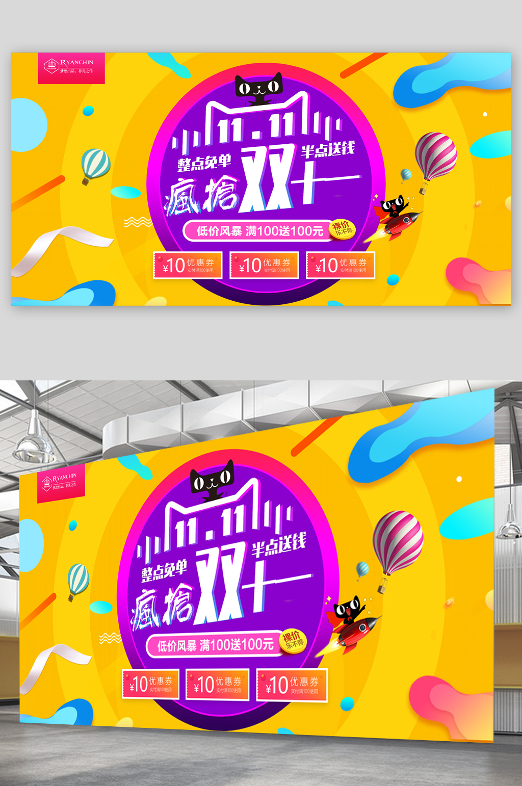 双十一低价促销展板素材