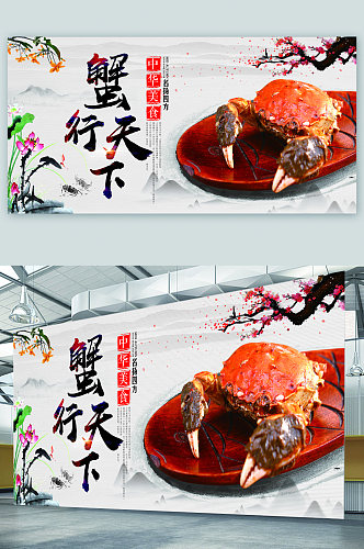 中华美食螃蟹海报