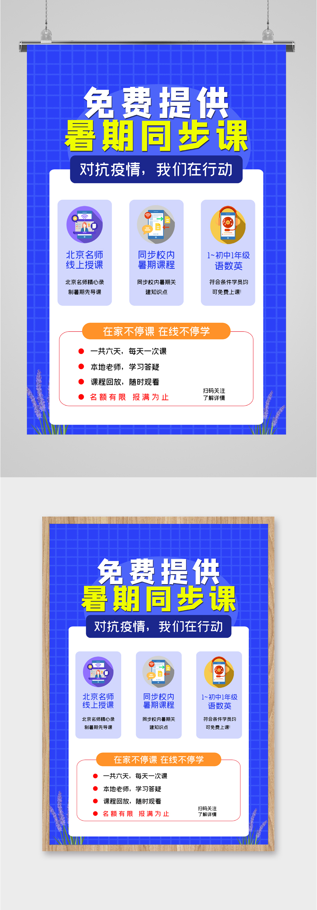 暑假线上授课海报素材