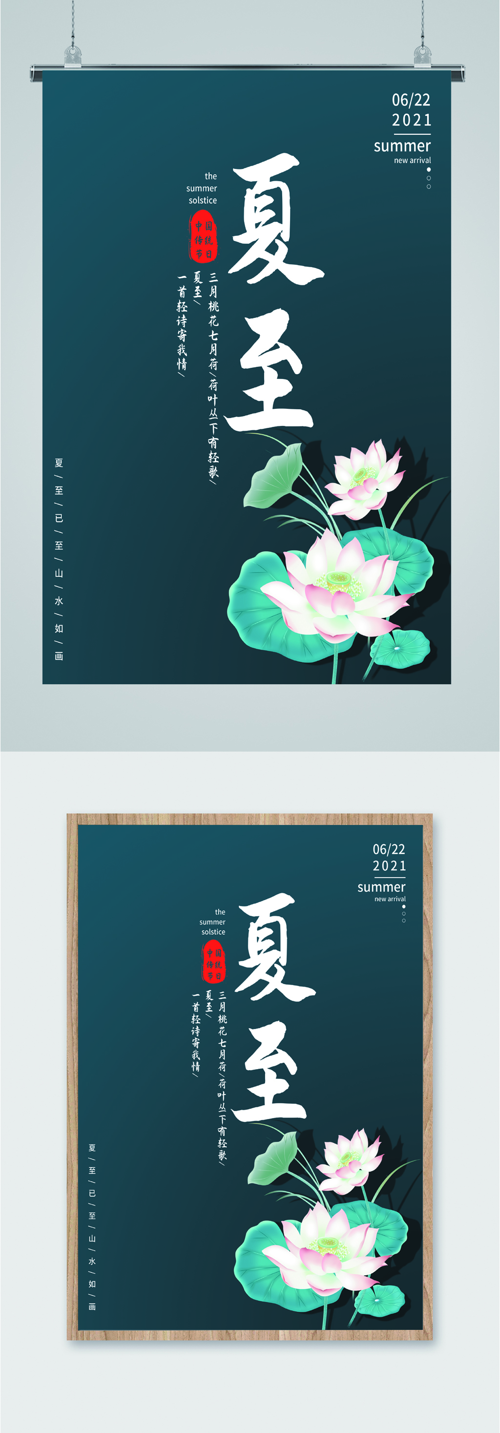 二十四节气夏至海报素材
