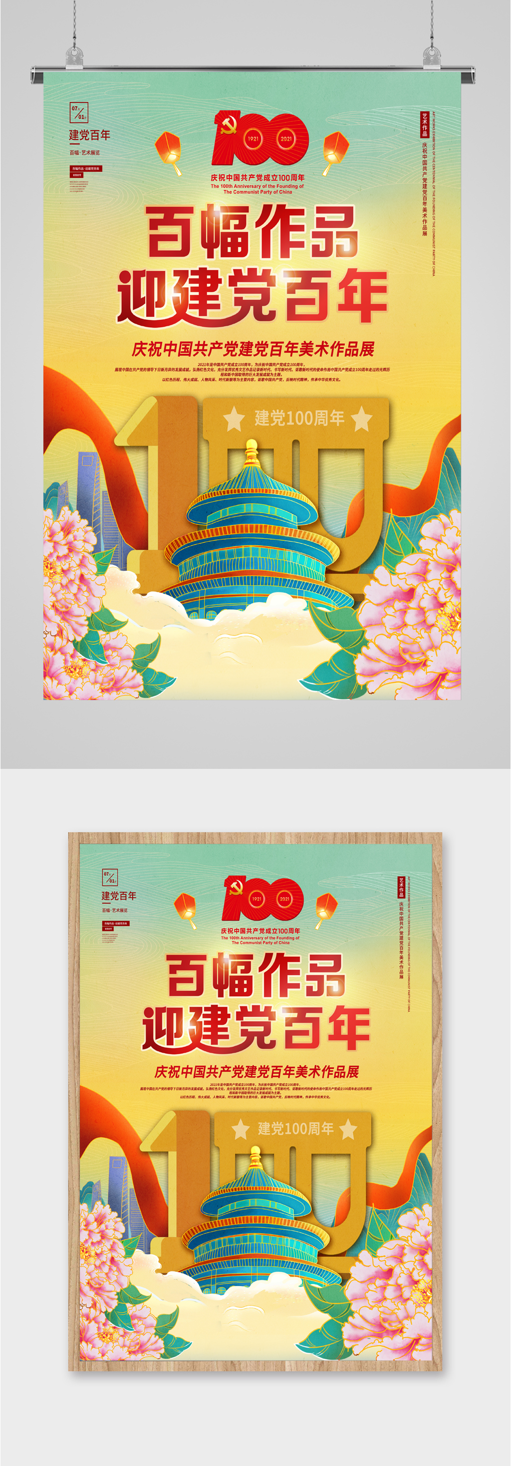 建党百年艺术作品海报素材
