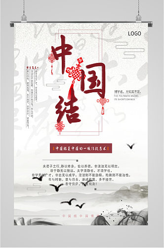 传统艺术中国结海报