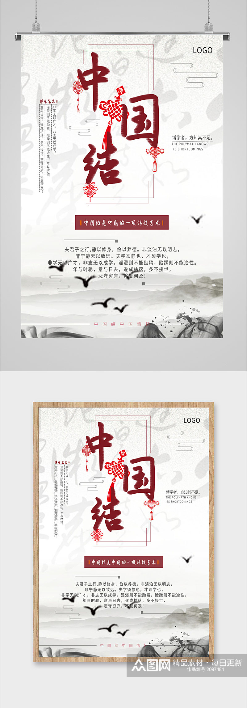 传统艺术中国结海报素材