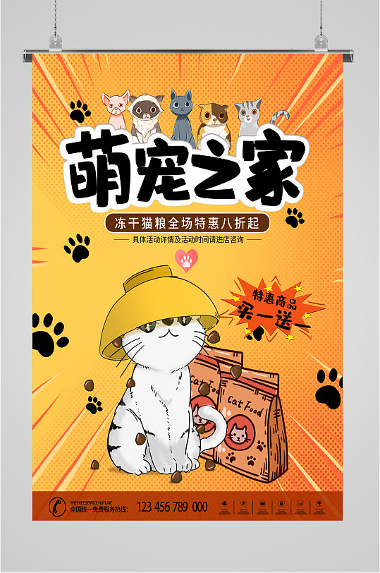 宠物店猫粮八折促销海报