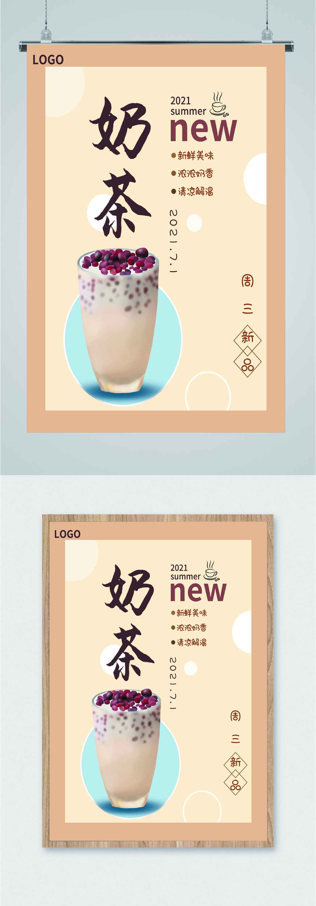 奶茶店上新奶茶海报素材
