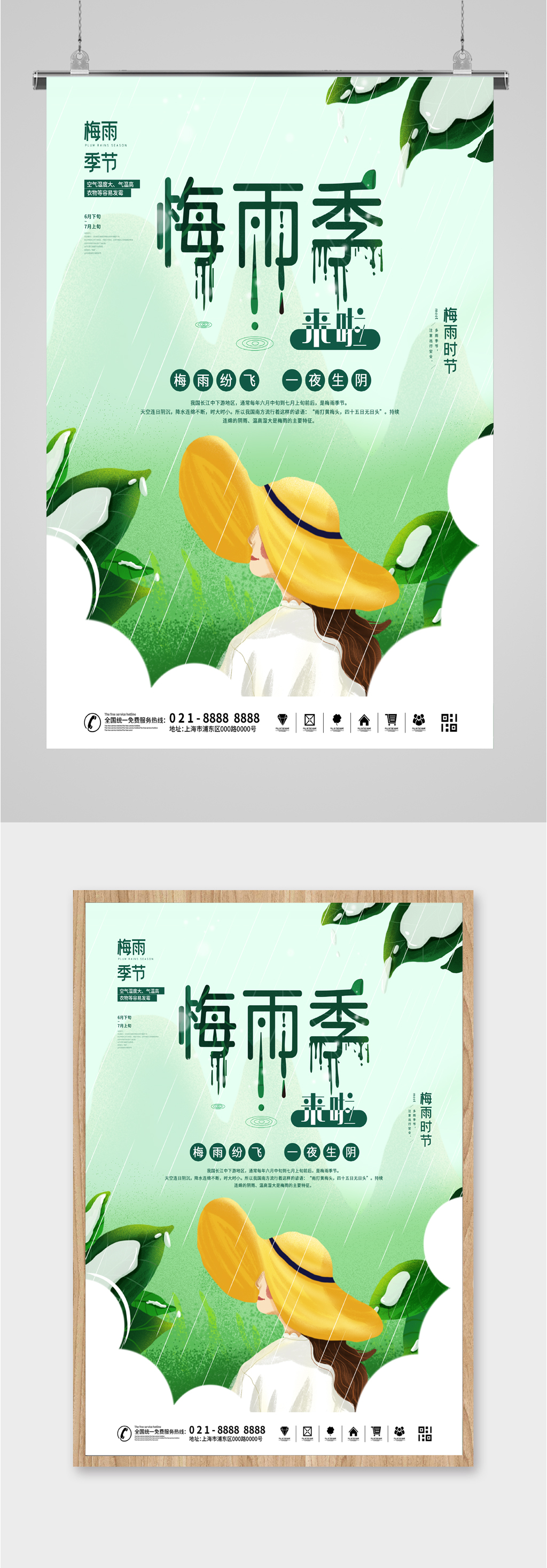 梅雨季梅雨时节海报模板下载 编号 众图网