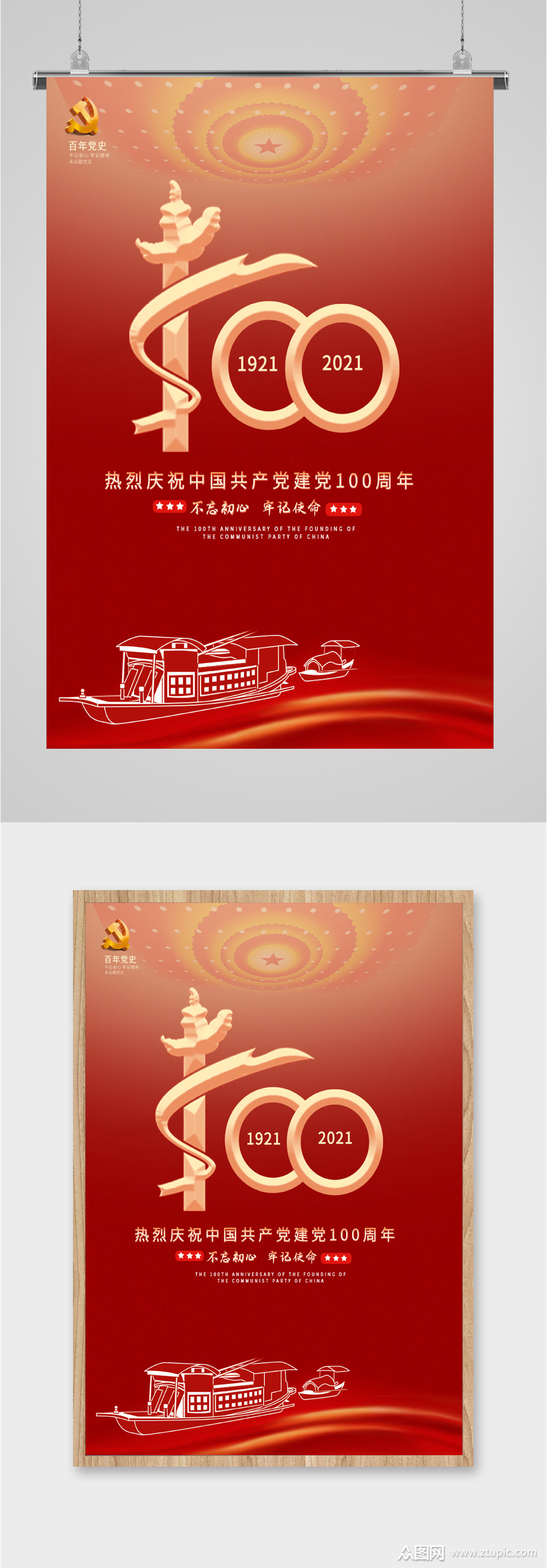建党百年红色海报