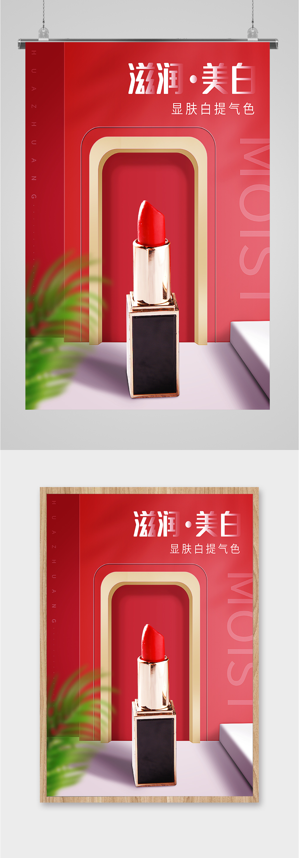 滋润美白化妆品海报素材