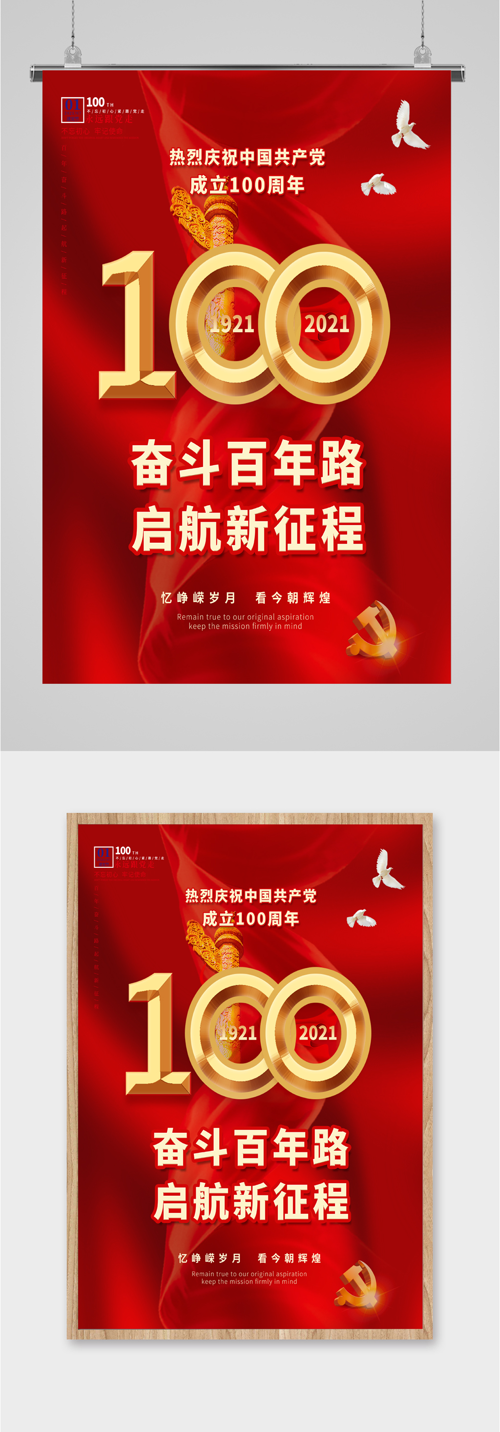 奋斗百年建党海报素材