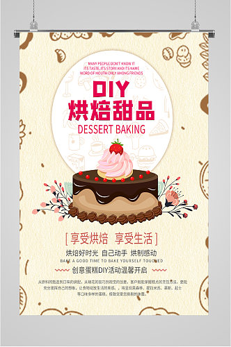 diy烘培甜品海报