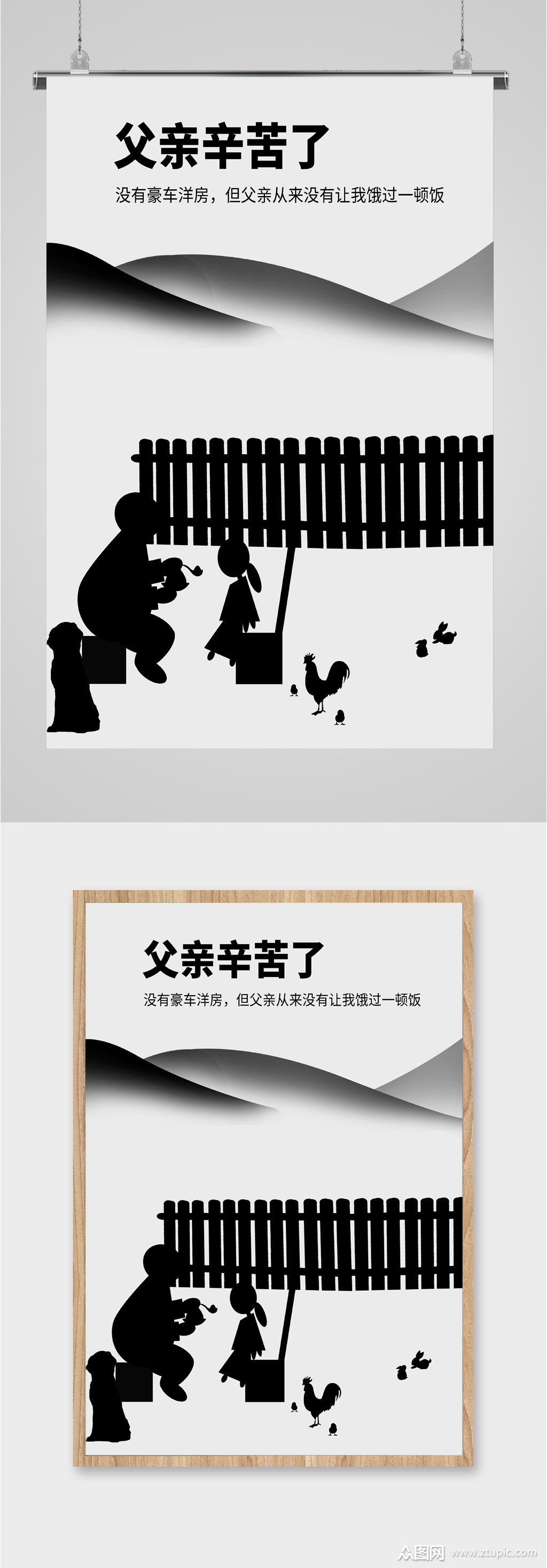 父亲辛苦了父亲节海报