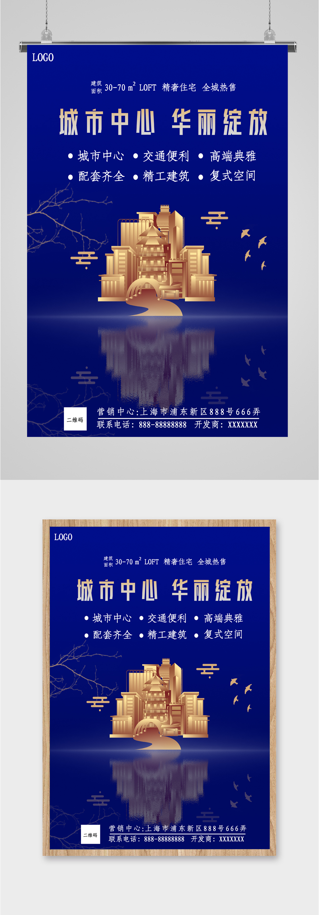 城市中心楼盘售卖海报素材