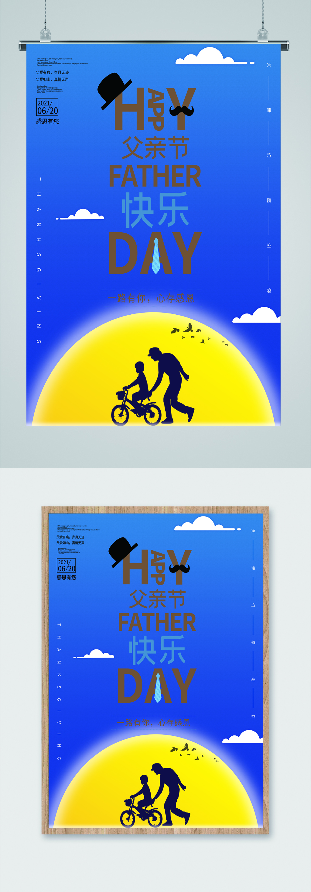 父亲节节日快乐海报素材