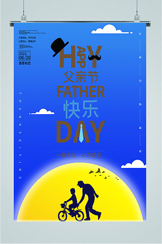 父亲节节日快乐海报