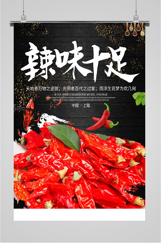 辣味十足辣椒海报-众图网