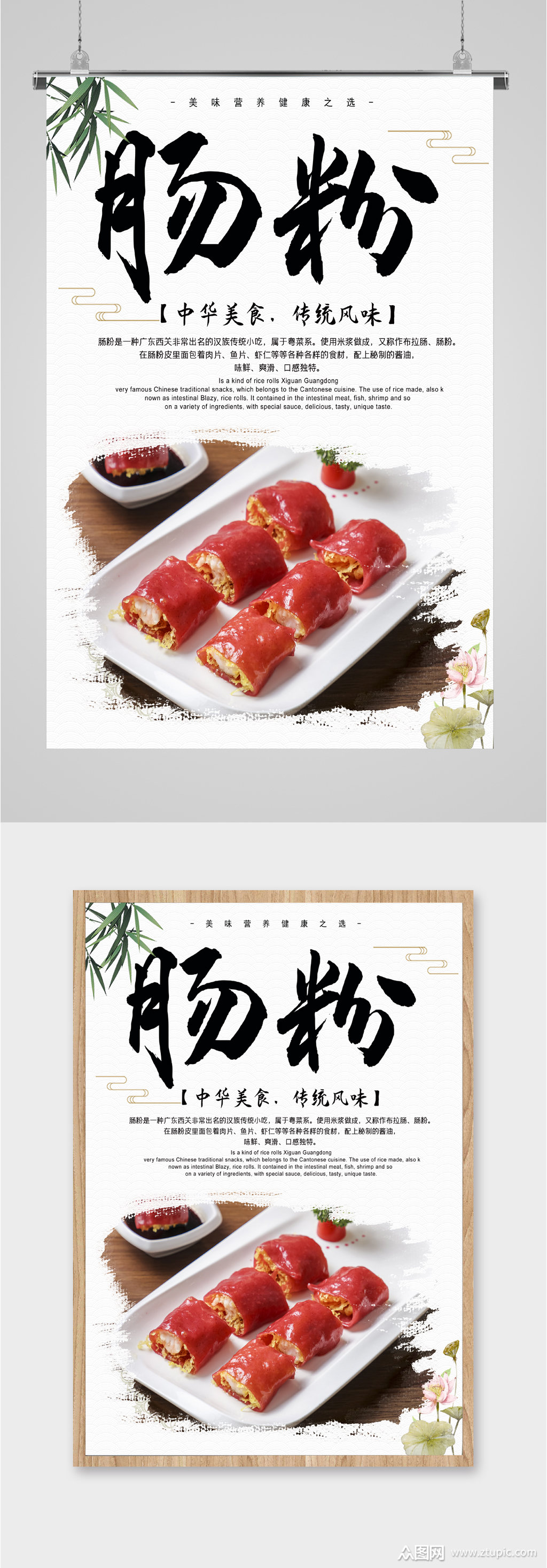 广州美味肠粉海报