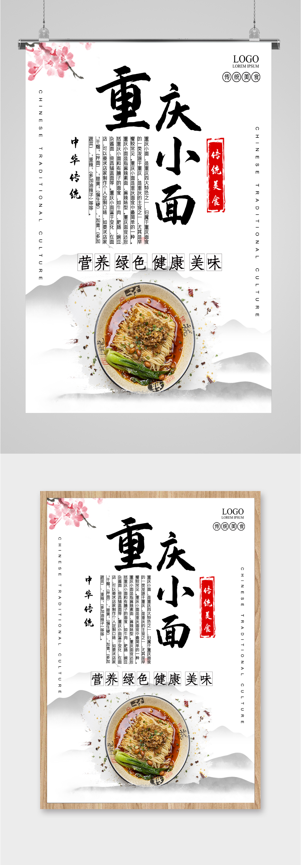 正宗重庆小面美食海报素材