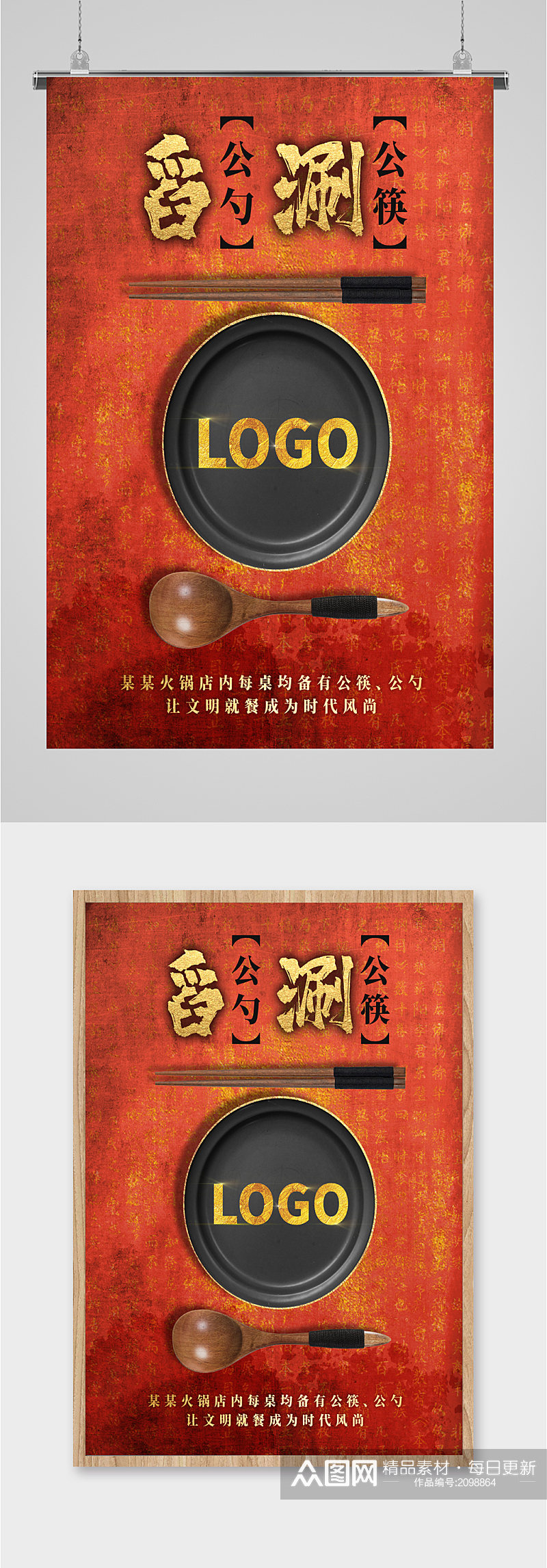 公勺公筷就餐海报素材