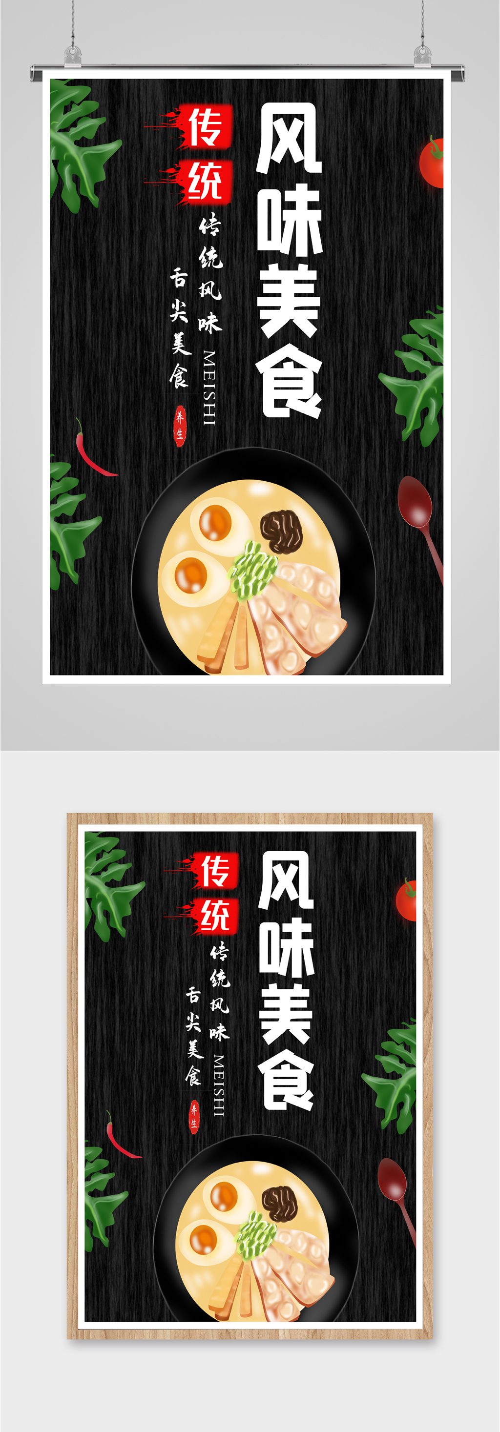 传统风味美食海报素材