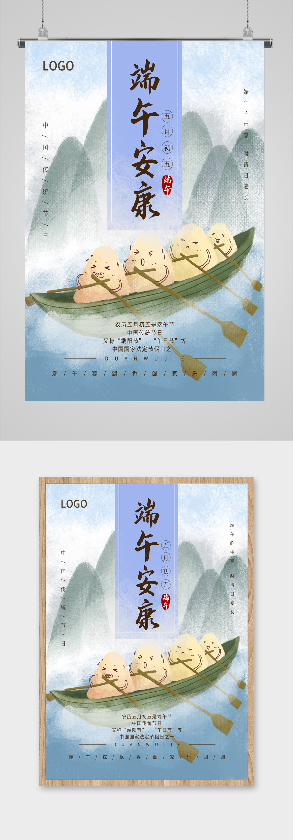 端午安康节日海报素材