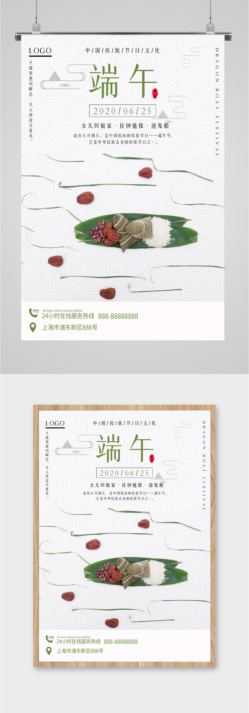 端午美食粽子海报素材