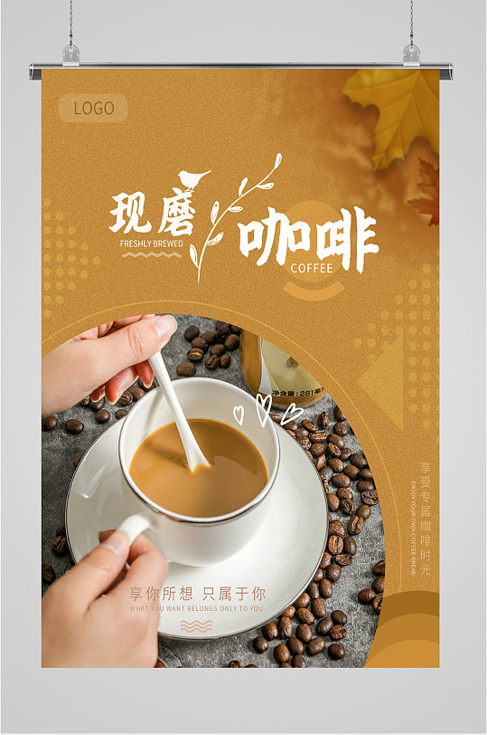 正宗现磨咖啡海报
