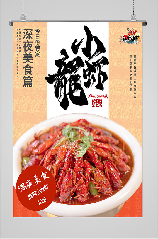 美味招牌小龙虾海报