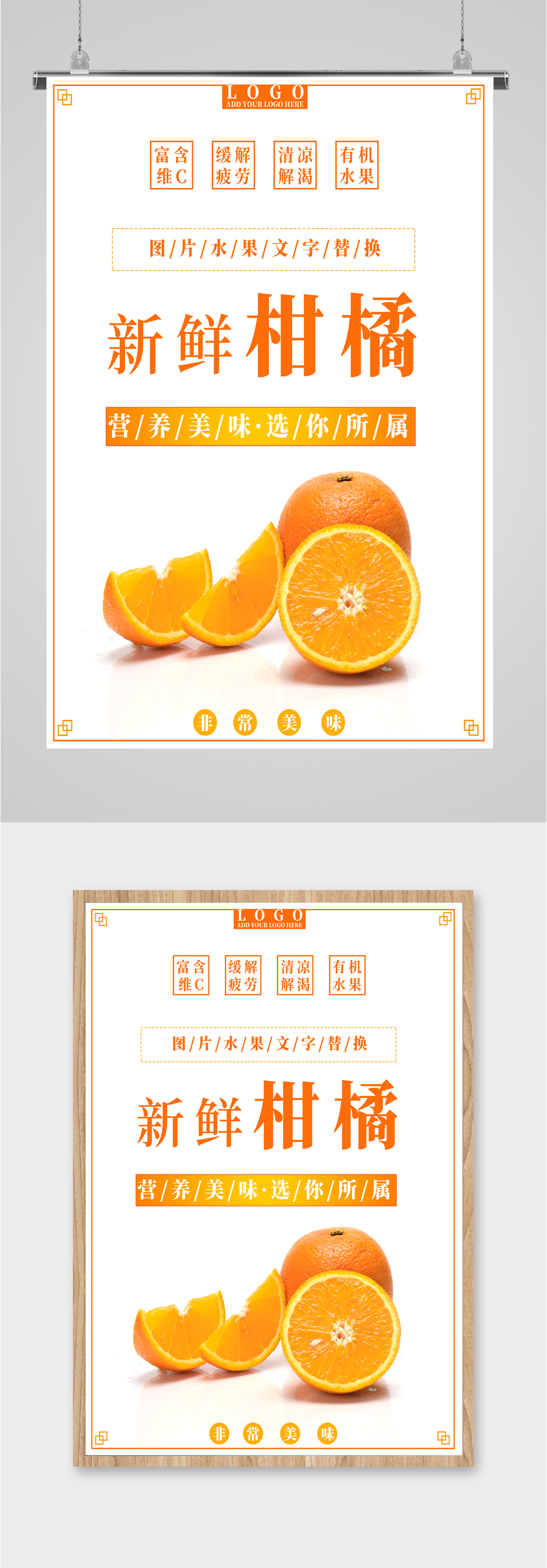 新鲜 柑橘 水果 海报