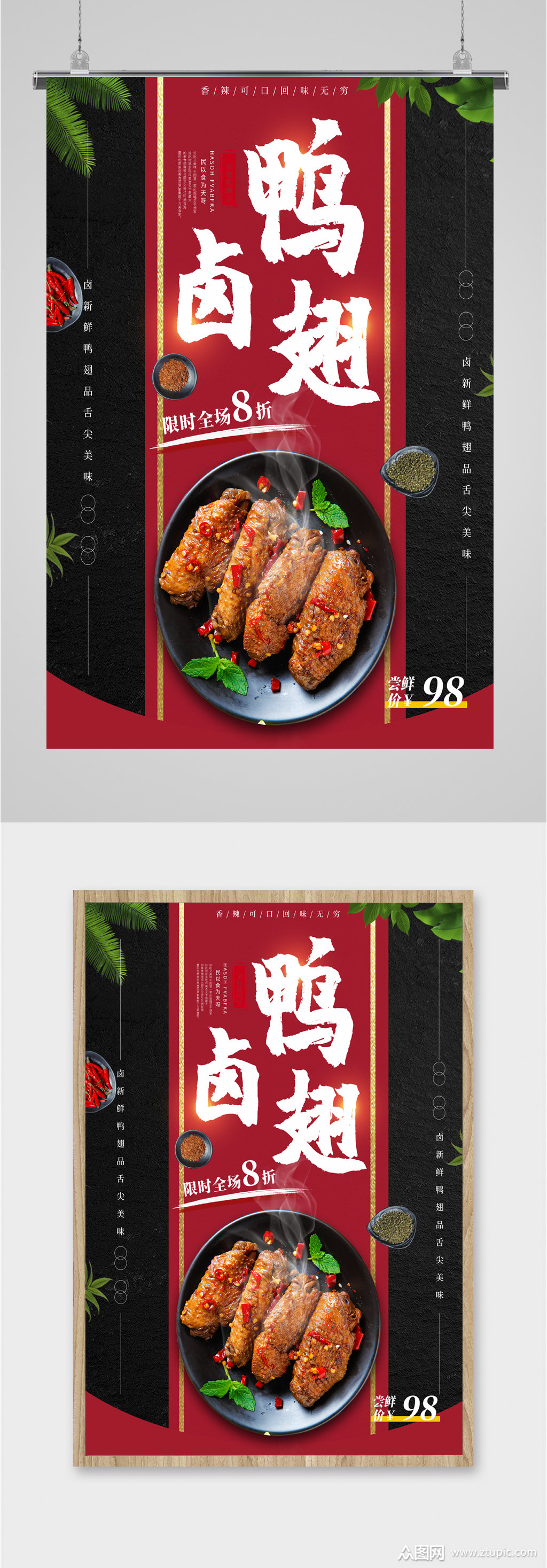 新鲜麻辣卤鸭翅海报素材