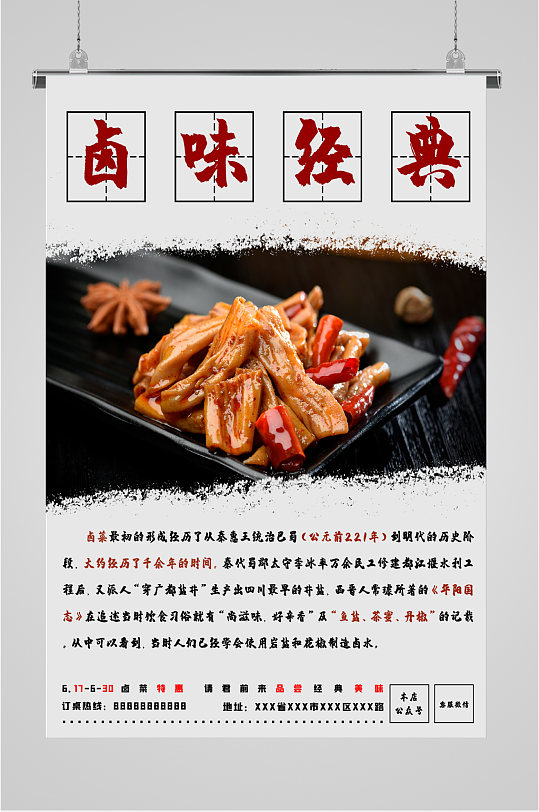 卤味经典美食海报-众图网