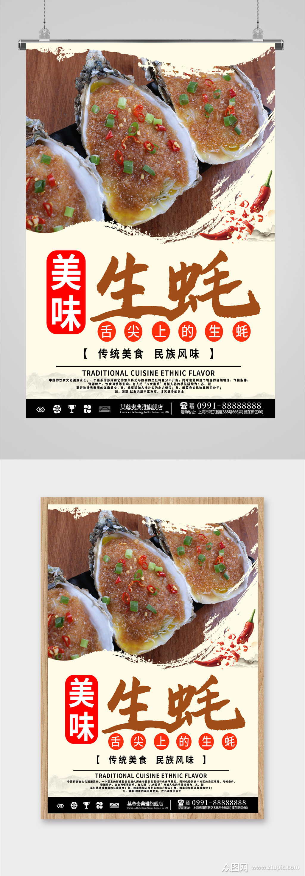 美味烤生蚝美食海报