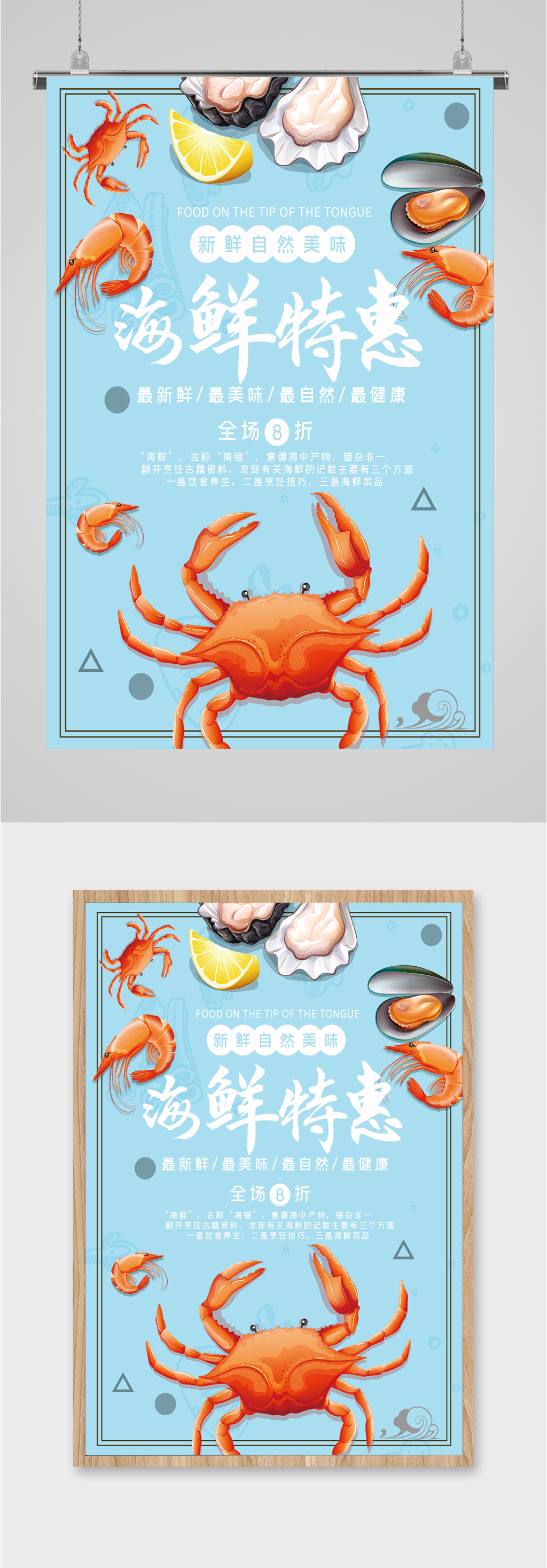 海鲜美食特惠海报素材