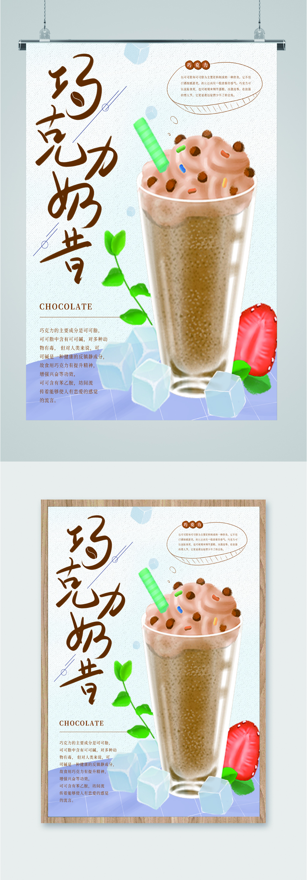 巧克力奶昔饮品海报素材