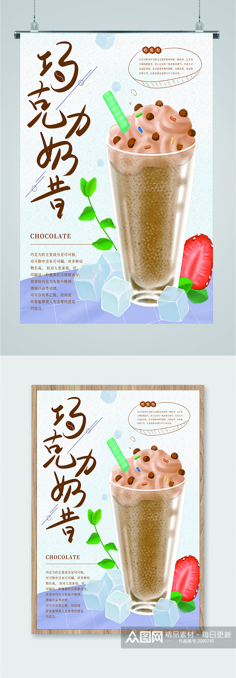 巧克力奶昔饮品海报素材