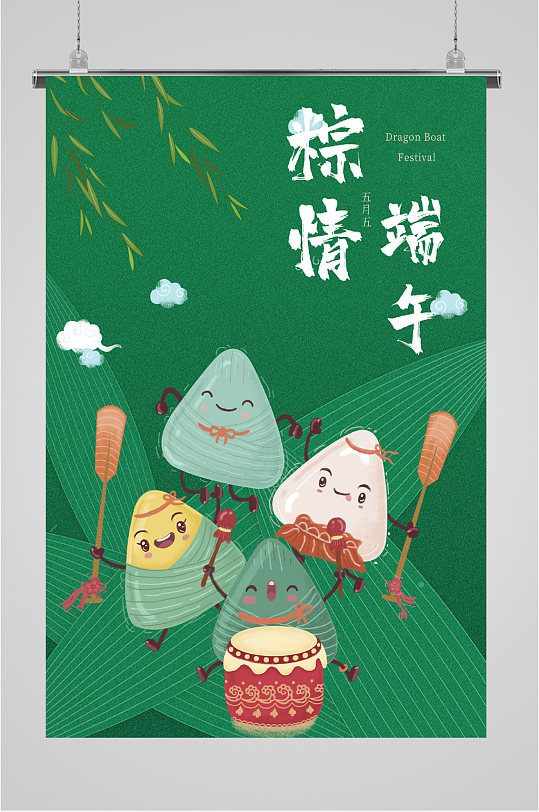 端午安康美味粽子海報