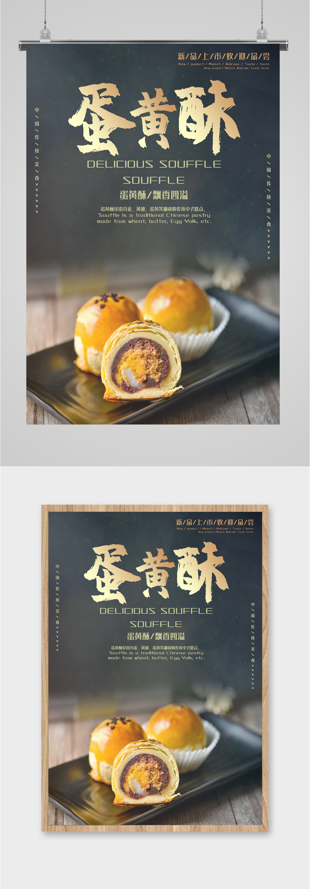 美味甜品蛋黄酥海报素材